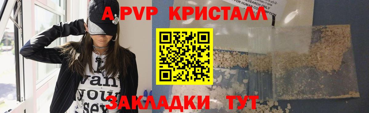 Альфа ПВП Соль  Вход с VPN  А ПВП кристаллы  Alpha PVP  Чистополь 