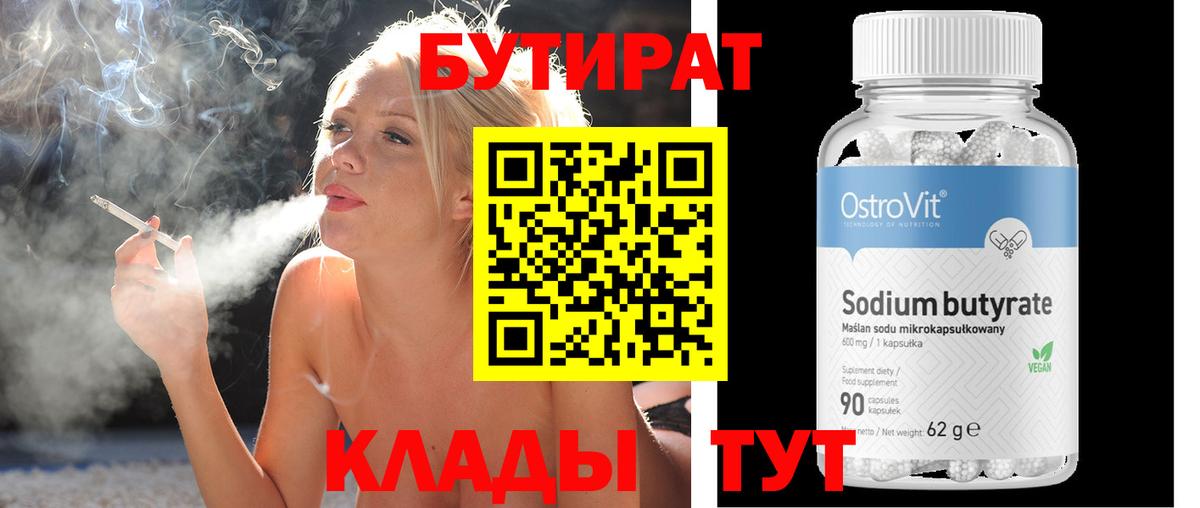 Чистополь  Бутират бутандиол  Вход с VPN 
