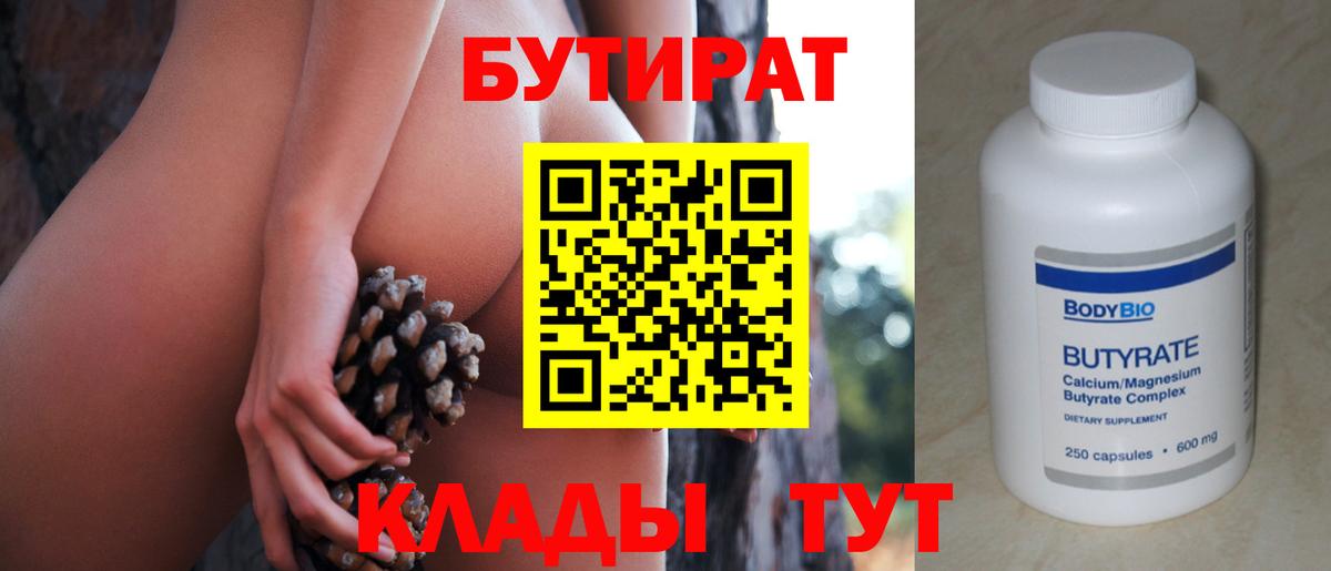 БУТИРАТ буратино Чистополь