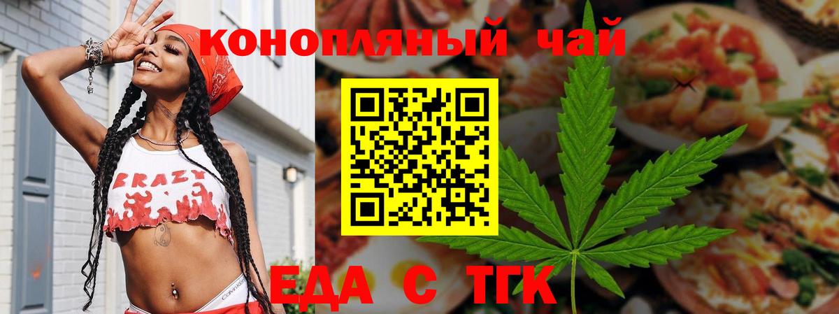 Еда ТГК конопля Чистополь