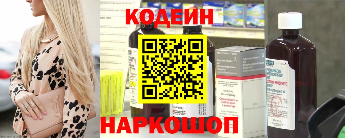 Кодеиновый сироп Lean Purple Drank  купить наркоту  Вход с VPN  Чистополь  Кодеиновый сироп Lean напиток Lean (лин) 