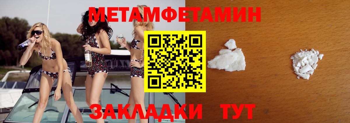 МЕТАМФЕТАМИН кристалл  Вход с VPN  Первитин  Чистополь  МЕТАМФЕТАМИН кристалл 